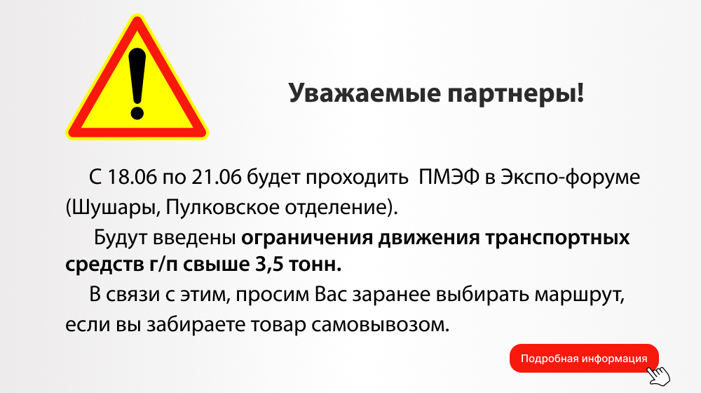 Ограничение движения ПМЭФ 2025